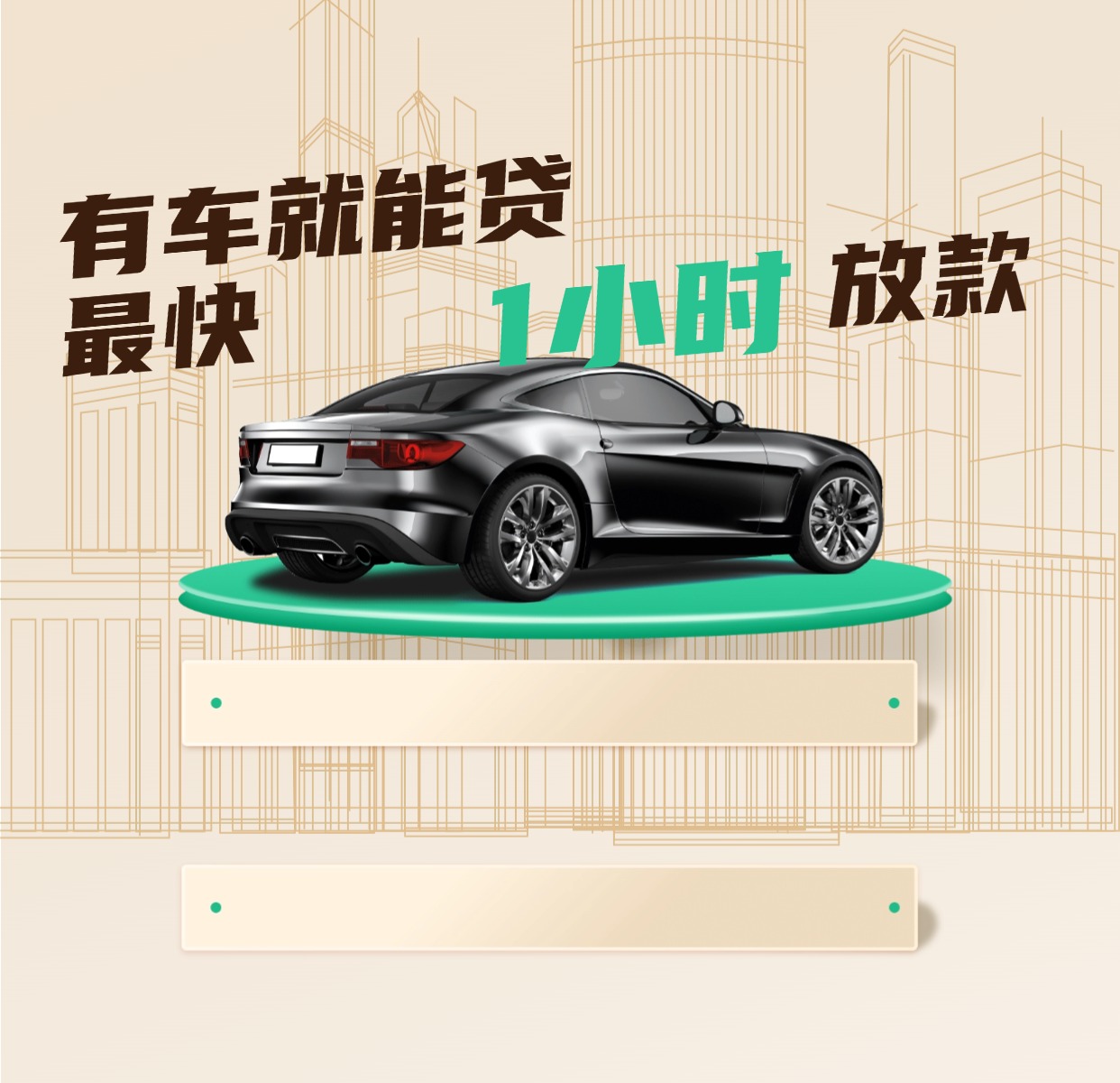 苏州汽车抵押贷款