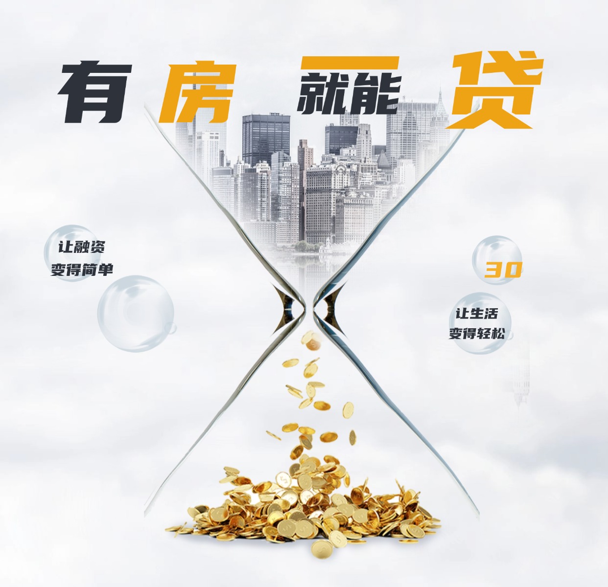 苏州房屋抵押贷款